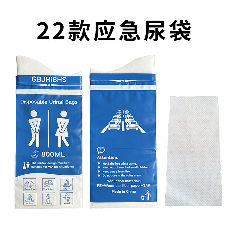 亚马逊车载应急尿袋一次性便携式尿袋男女通用尿袋旅行应急尿袋|undefined