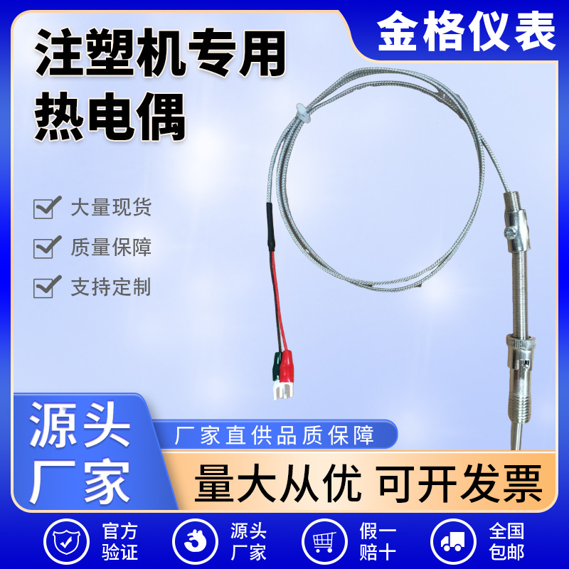 K/E型压簧式热电偶WRNT01注塑机专用温度传感器