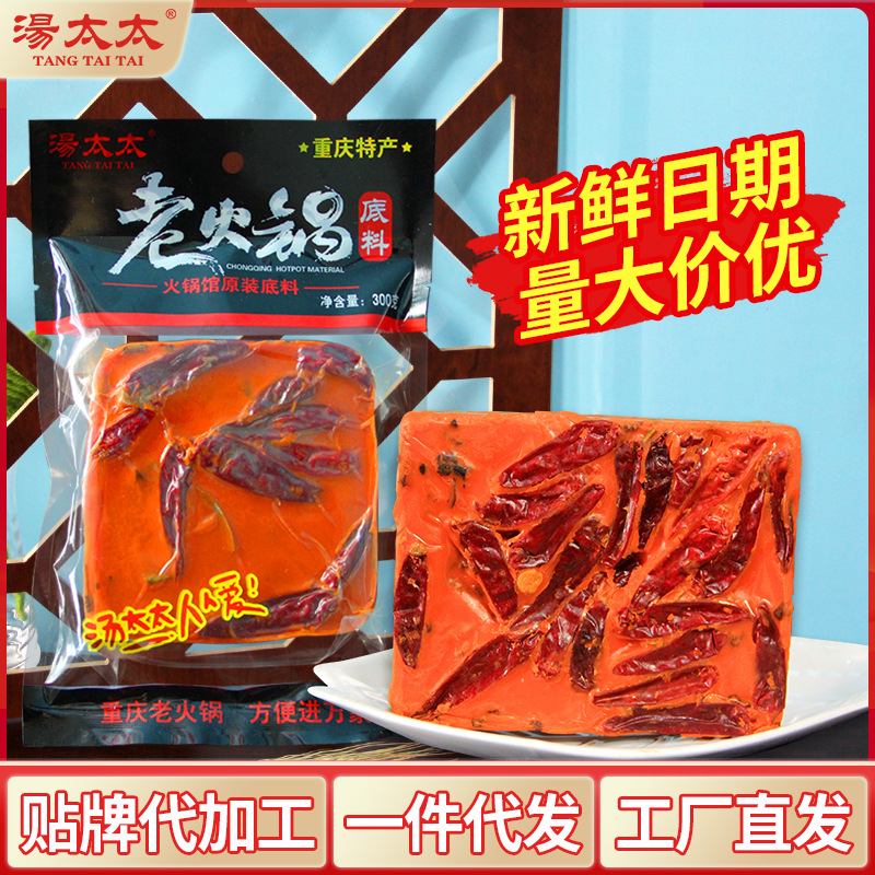 重庆汤太太牛油老火锅底料300g麻香锅麻辣烫调料商用家用火锅必备
