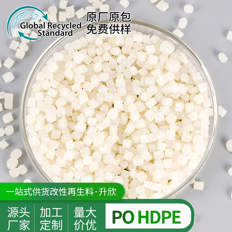 Оптовая продажа, белый регенерационный материал PO/HDPE, сертифицированный GRS, прозрачные низковольтные полиэтиленовые регенерационные частицы со стабильным качеством