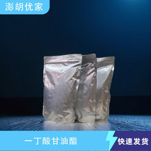 一丁酸甘油酯 单丁酸甘油酯 CAS 557-25-5 量大优惠 现货直发