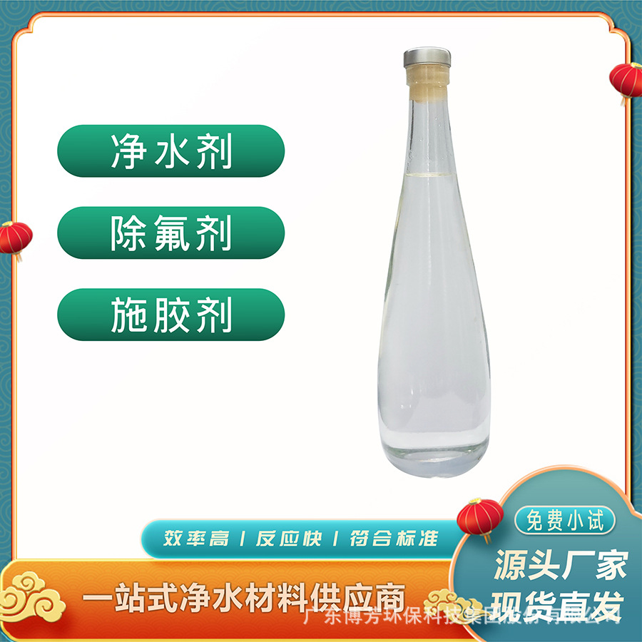 工业用染料用硫酸铝饮用水级工业级低铁液体种类多品质服务