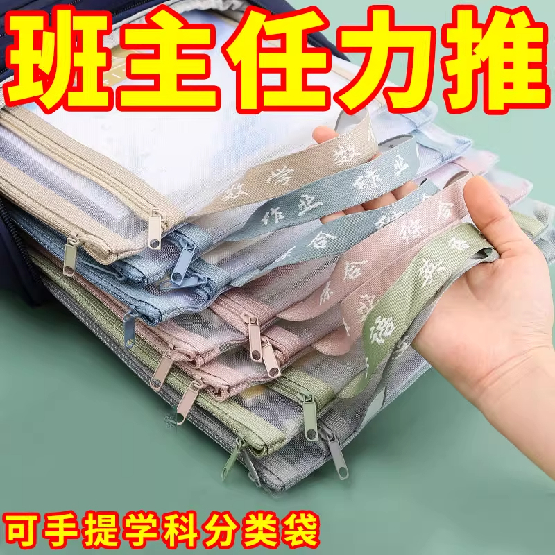 学科科目袋双层分类拉链大容量学生作业袋透明网纱A4资料文件袋|undefined