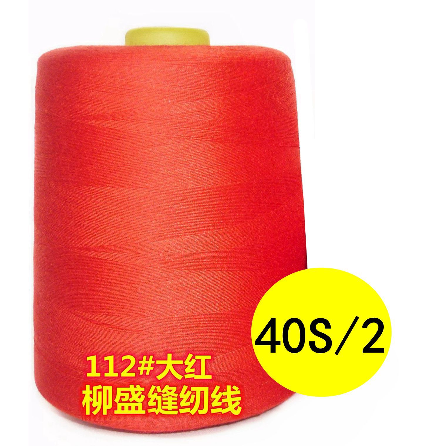 빨간색*40/2 일반 가는 선