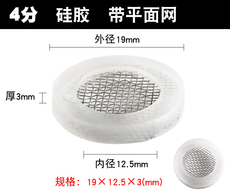 4分垫片带平面网硅胶-2