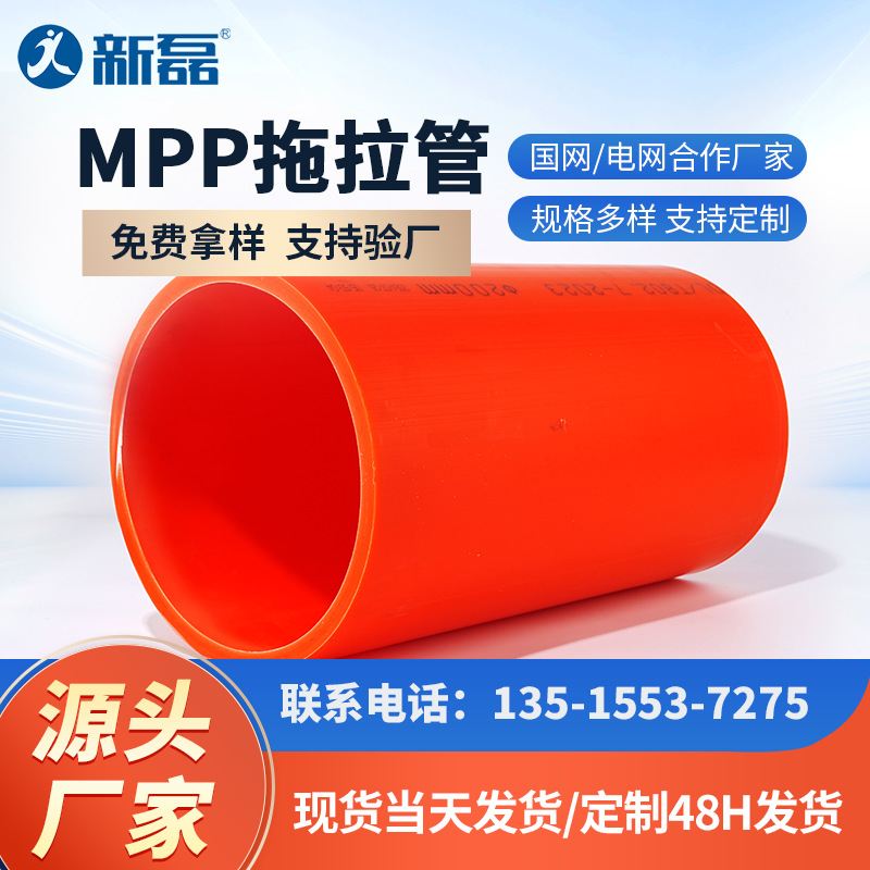 新磊非开挖聚丙烯拖拉管顶管mpp电力电缆保护管高环刚度MPP管