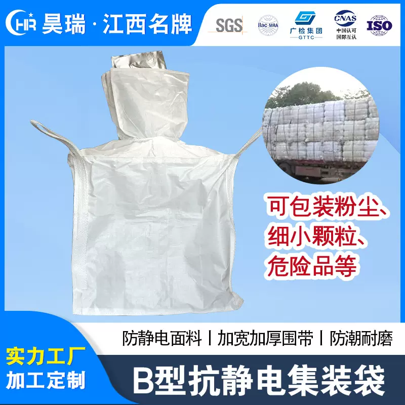 批发B型防静电危险品包装上料口双吊耳十字托底吨包袋太空包装袋