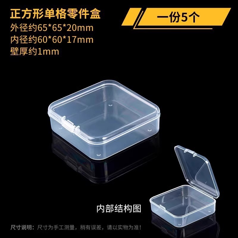 透明塑料带盖空格收纳盒电子元件螺丝配件零件盒储物迷你小盒子|undefined