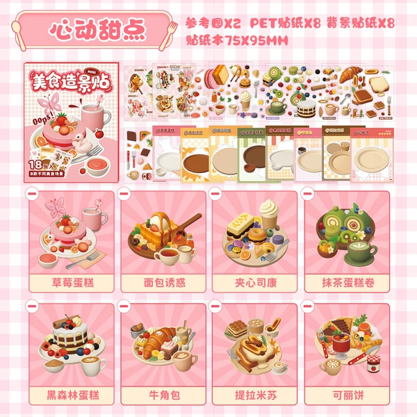 [心动甜点（粉）]