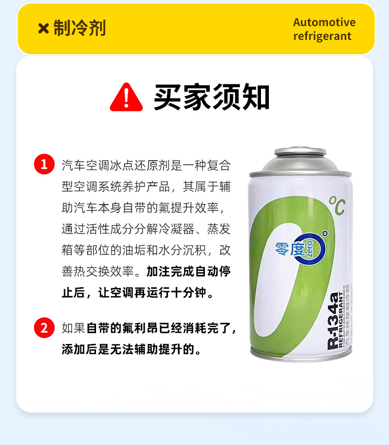 Zero Degree Refrigerant for Cars, Zero Degree Car Air Conditioner R134a Refrigerant, Environmentally Friendly Refrigerant, 134 Car Fluoride Refrigerant