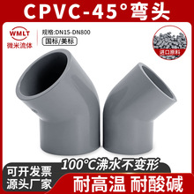 CPVC45度弯头135°度PVC-C管弯管国标美标SCH80给水管件接头PN16
