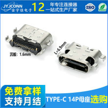 直供短体typec母座12p端子连接器type-c14p沉板1.6手机usb接口smt