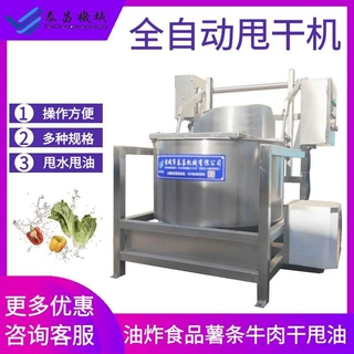 甩水甩油机油炸鸡腿油渣脱油机自动出料麻花蔬菜离心式脱水机厂家
