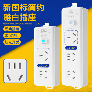 Multifunctional Socket Converter Air Conditioner Water Heater Heater High Power Copper Wire Strip 10A to 16A New National Standard