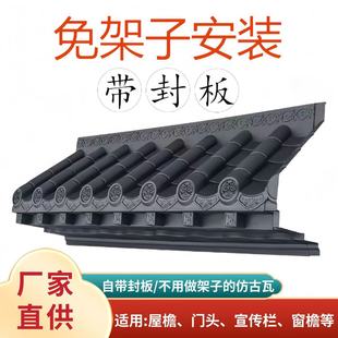 Rack-Free Antique Tiles with Sealing Plate Eaves Integrated Tile Door Head Wall Decoration Vertical Tiles Chinese Retro Resin Tiles