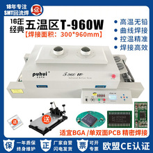通道式pcb贴片焊机SMT小型生产线焊接炉现货五温区回流焊T-960w