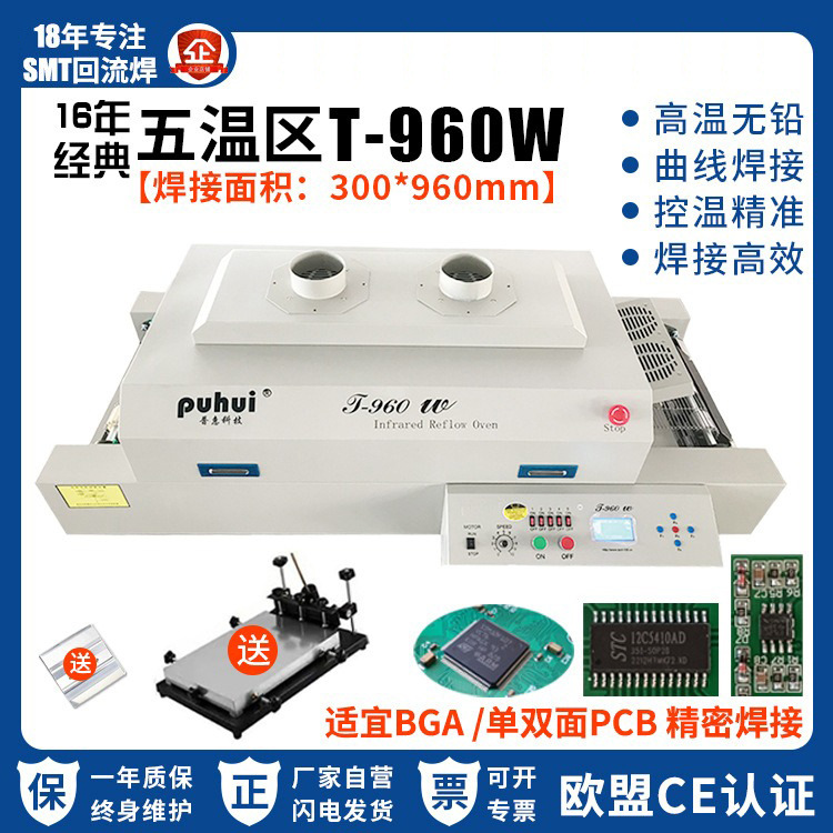 通道式pcb贴片焊机SMT小型生产线焊接炉现货五温区回流焊T-960w
