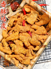 四川香酥脆鸡皮熟食休闲零食追剧解馋小吃即食特产油渣手工办公室