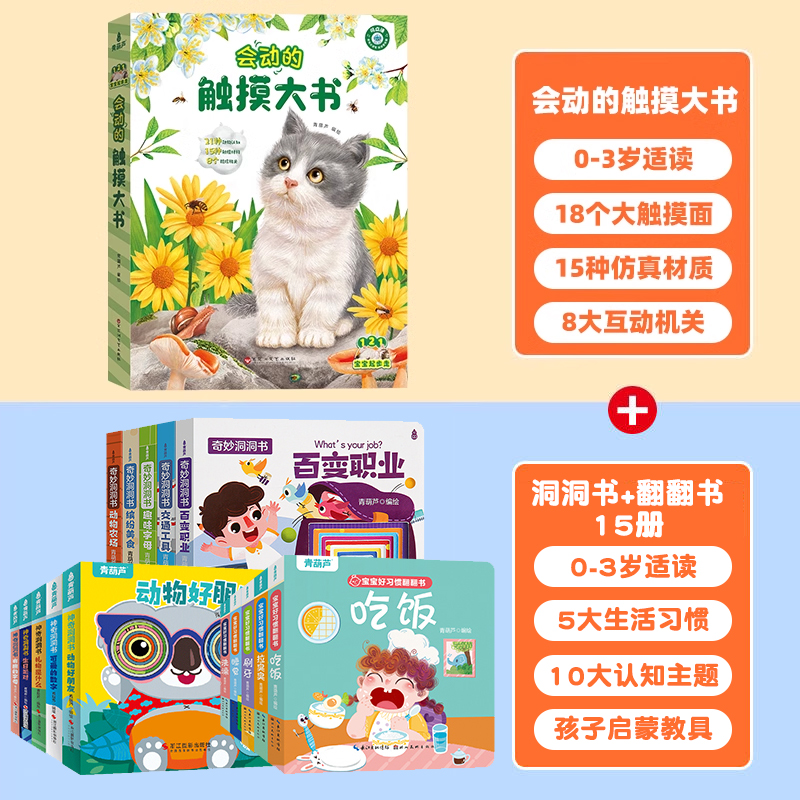 [총 16권] 터치북 + 홀북 + 플립북