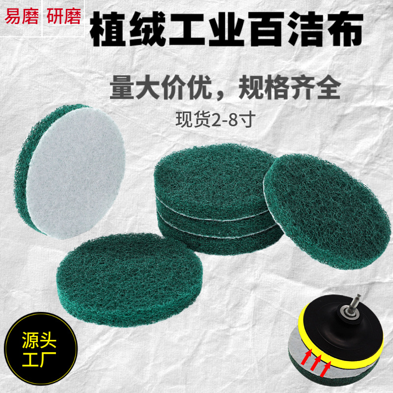 工业百洁布批发2寸3寸4寸5寸植绒金刚砂菜瓜布拉丝布氧化铝耐磨