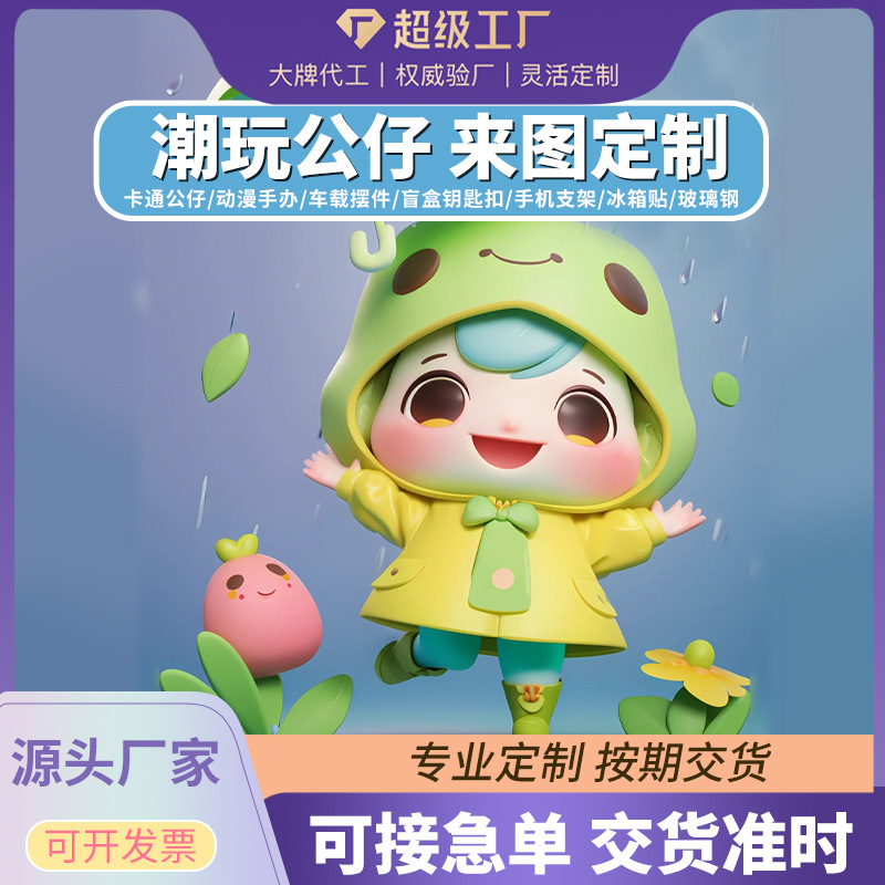 Customized Pvc Dolls, Custom-Made Cartoon Resin Figures, Custom-Made Blind Box Mascots, Ip Pendants, Small Ornaments