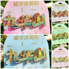 九华山皖南黄山安徽甘露寺冰箱贴金属旅游文创礼品纪念品琥珀文创