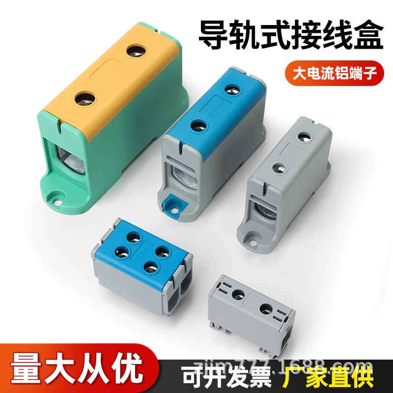 大电流JHT贯通式一进二出导轨端子排铝导体接线盒分线盒一进三出