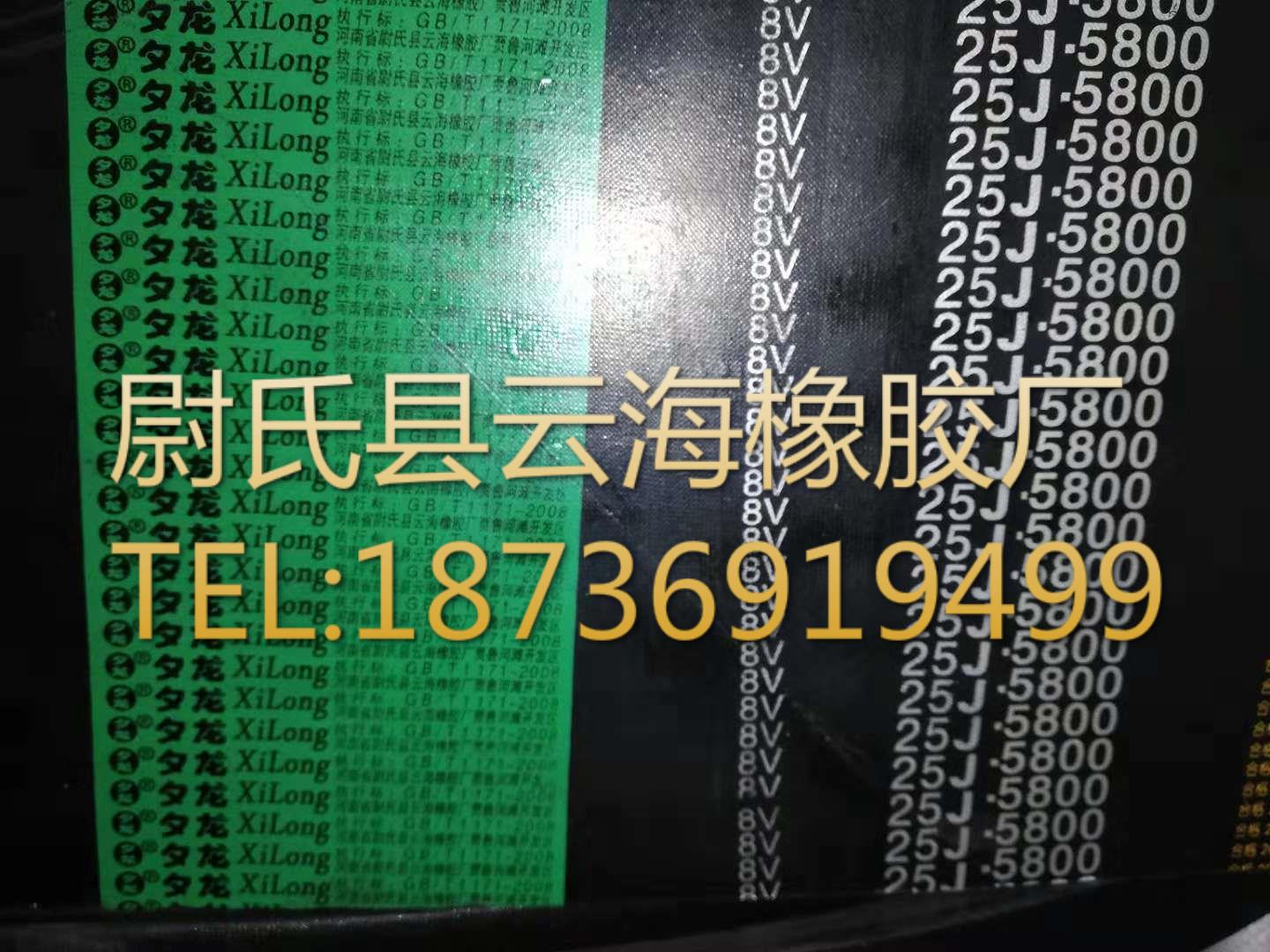 8V-25J-5800窄V联组带  8V联组三角带  机电设备用8V联组三角带