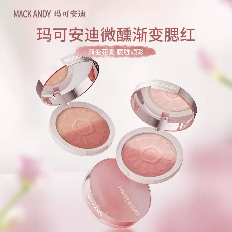 玛可安迪微醺渐变腮红自然裸妆提亮蜜桃哑光杏色膨胀红润腮红女