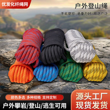 登山绳 户外攀岩动力绳攀爬绳尼龙编织绳带双钩 攀岩救援逃生绳