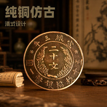 纯铜仿古铜币清式宣统三年龙洋钱币收藏纪念币铜板游戏币影视道具