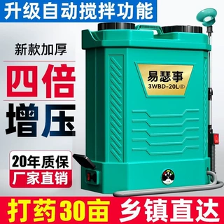 新款搅拌电动喷雾器农用背负式全自动打药机打农药喷洒器消毒喷壶