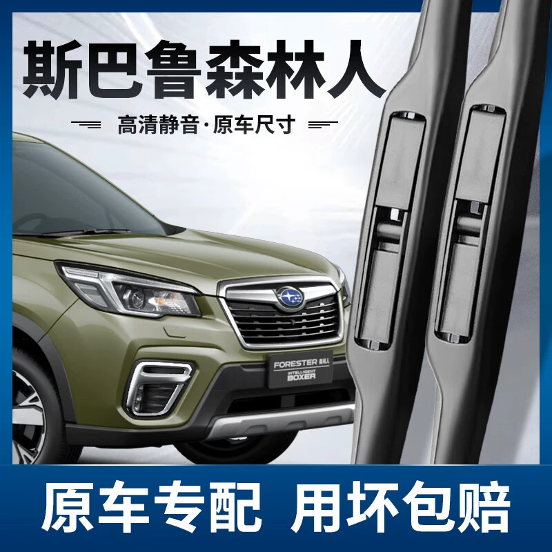 Щетка стеклоочистителя, подходит для Subaru Forester 2013–2017, Forester 2018–2021