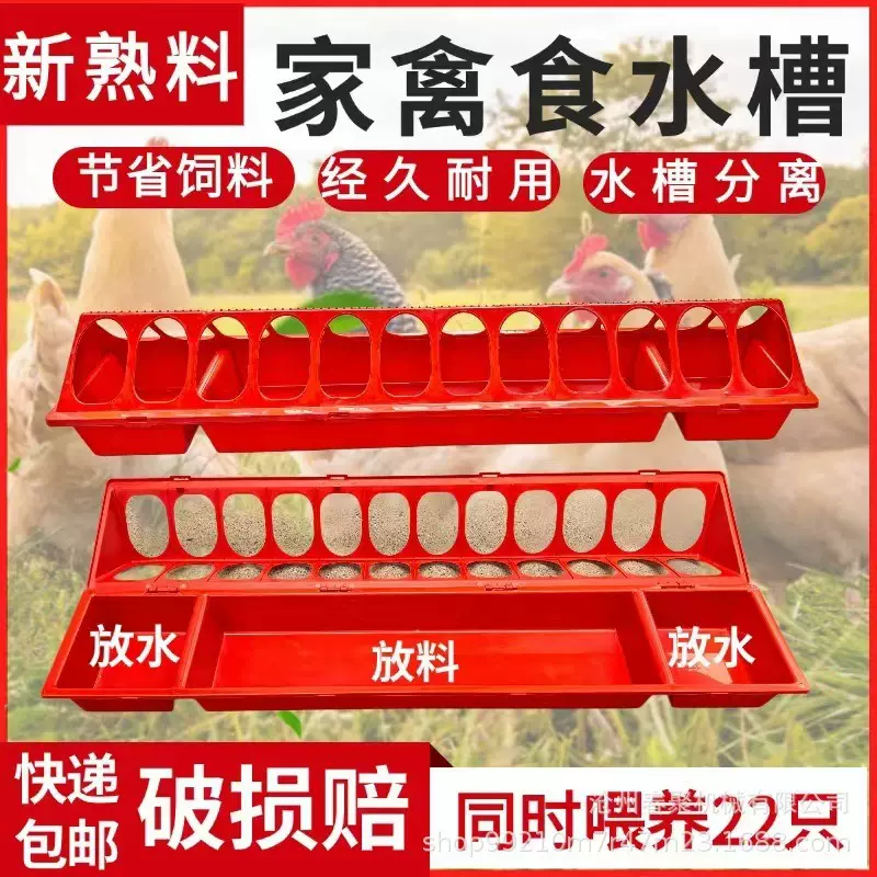 鸡鸭鹅食槽小鸡加厚水料一体喂食盒长方形喂料槽养鸡鸭喂食防撒料