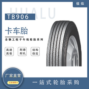 285/70R19.5 Tire Truck Fu Lin Wear-resistant and Pill-resistant Factory Direct in stock