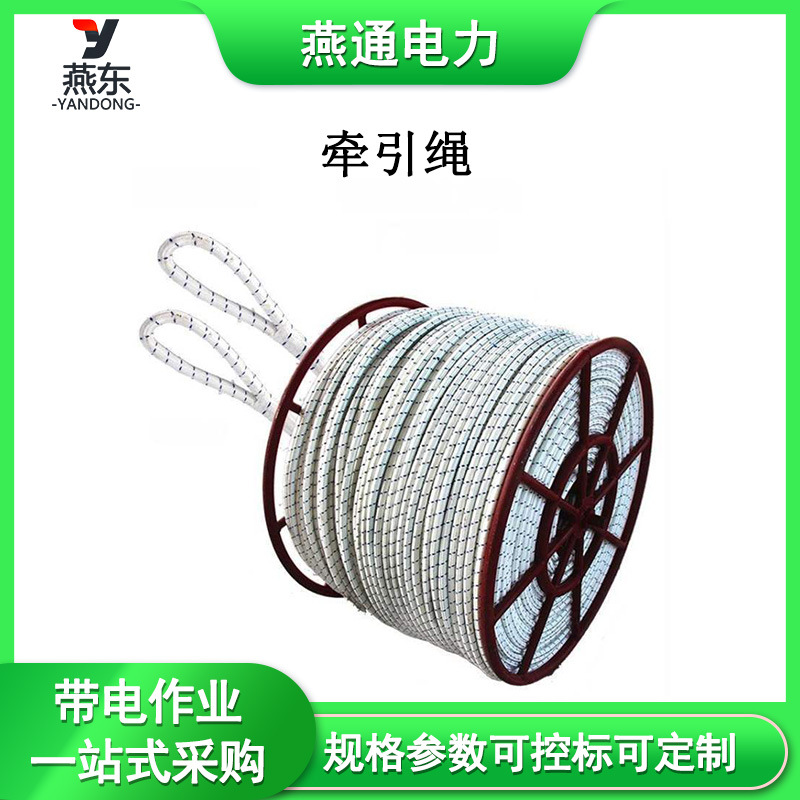 8-22mm阻燃电力牵引绳工程电力防潮绝缘绳户外高空作业绳
