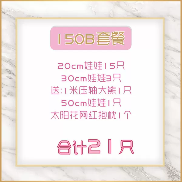 150-B yuan package [high-end doll professional matching]