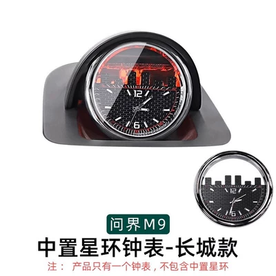Audi Qianjie M6M9M8M7M5 Center Console Speaker Clock Smart Watch Central Control Night Light Quartz Watch Interior Accessories (Digər kuzov və aksesuarlar) - center-mounted-speaker-star-ring-clock-great-wall-model-lossless-installation
