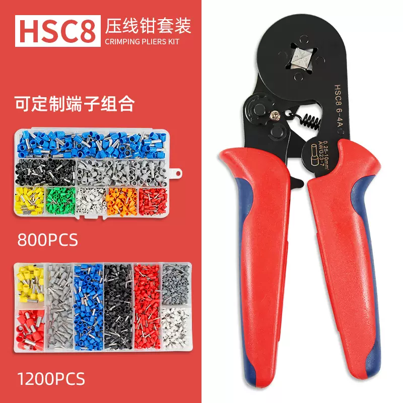 HCS8 6-4A/6-6A管型端子压线钳套装 多规格多功能压接钳冷压钳