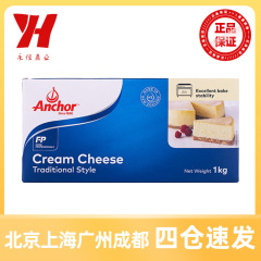 安佳クリームチーズ1kgニュージーランド輸入チーズチーズバスク焙煎原料12箱/箱