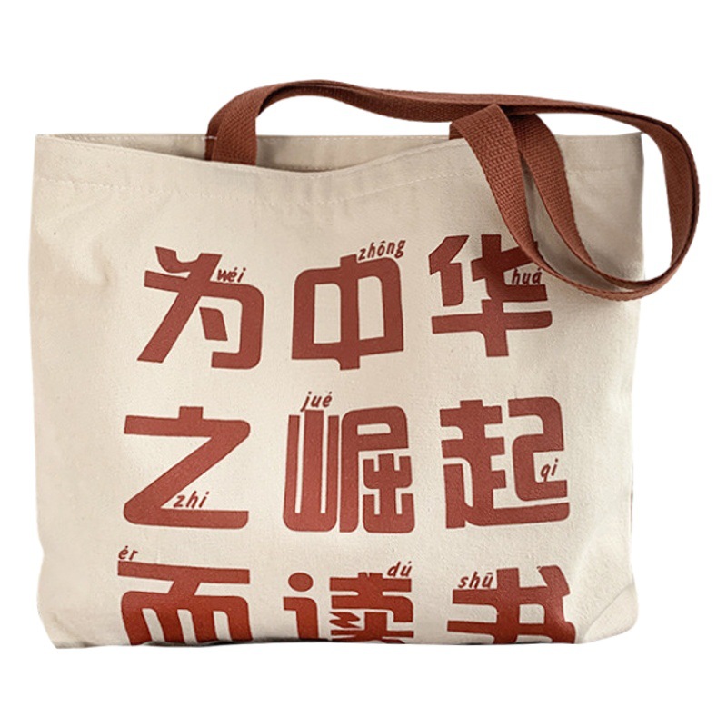 Bolsa de lona de texto de estilo chino bolsa de lona de gran capacidad bolsa de hombro de las mujeres bolsa de compras portátil de clase de estudiante image 1