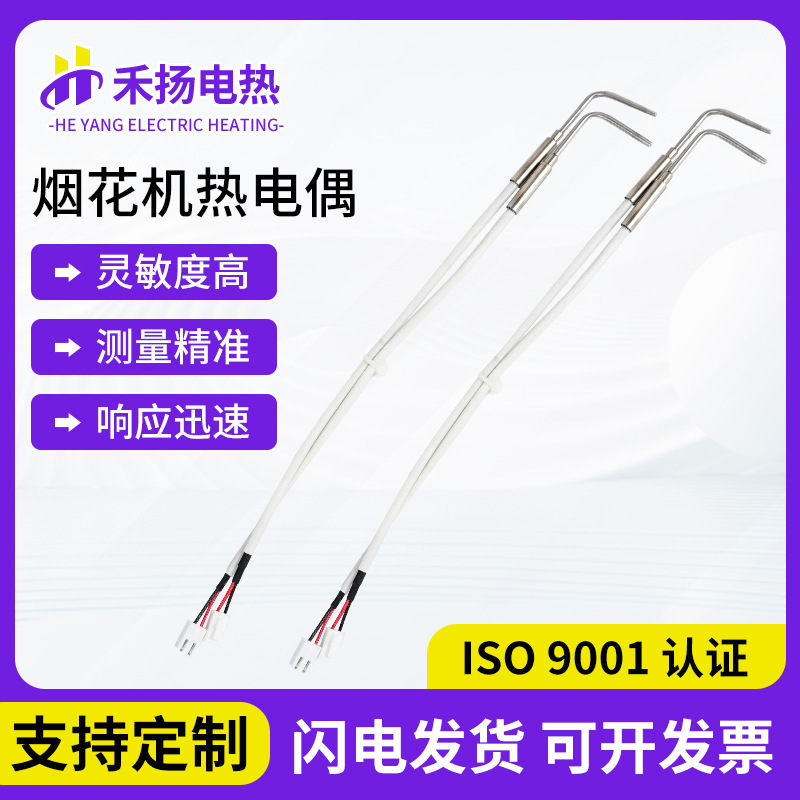 烟花机热电偶星光礼花喷花机温度传感器L型/U型可弯曲热电偶