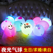 夜光气球生对浪漫发光创意布置用品求婚表白情人节装饰