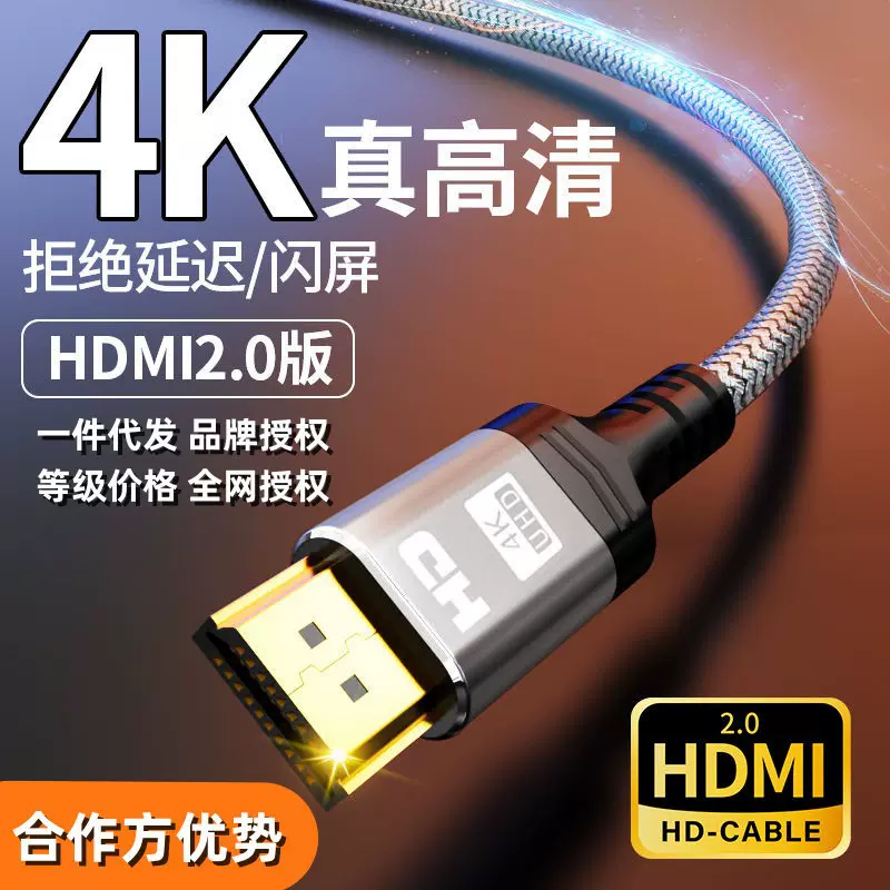 亚马逊爆款HDMI编织线2.0版高清电脑电视投影仪音视频信号连接线