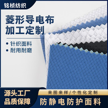 經編菱形格導電布廠家批發防靜電工業手套工作服防塵服功能性面料