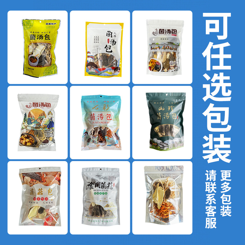 雲南七彩菌湯包批發菌菇包湯料羊肚菌香菇姬松茸廠家源頭代發