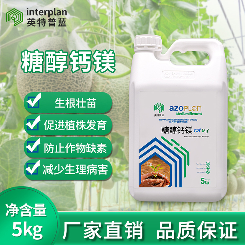 中量元素水溶肥糖醇钙镁坐花膨果上色增甜种植基地用肥量大优惠