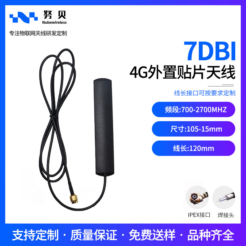 LTE全频2G/3G/GSM/GPRS工厂直销外置模块高增益车载贴片4g天线