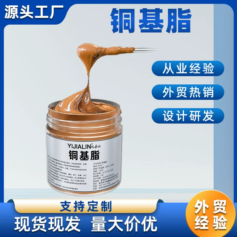 Высокотемпературная стойкая медная основа, смазка против укусов, Болтовая ступица колеса, шестерня, анти-карточная паста, смазка из медной пасты Масло Jinniu