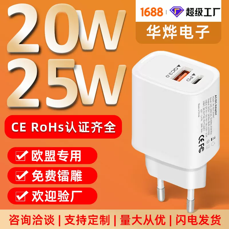 欧规转换充电头25W充电器头过CE适用于苹果17专用手机充电器快充